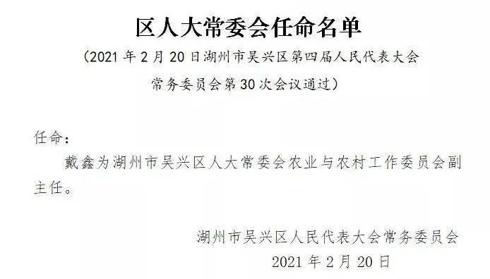 湖州市委人事大调整，推动城市发展的新一轮力量布局