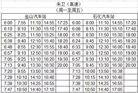 朱卫高速最新时刻表详解及最新时刻表发布