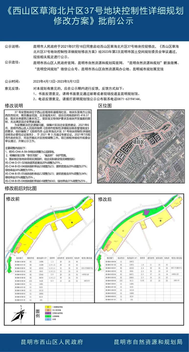 草海片区最新动态更新