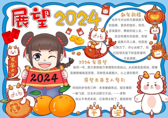 探索2024年最新手抄报的魅力与创意，创意无限，展现个性风采