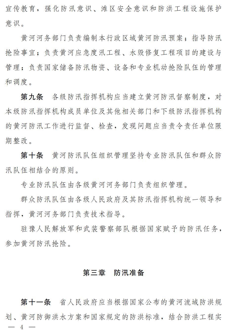 黄河防总筑牢安全防线，推进综合治理新篇章的最新动态